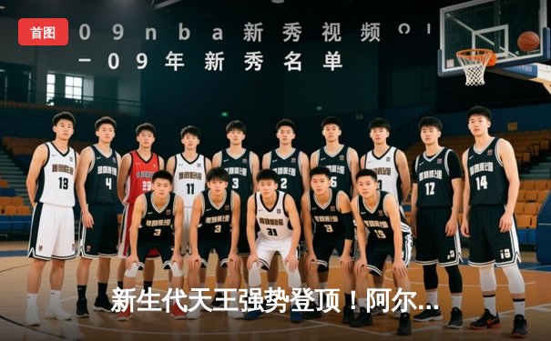 新生代天王强势登顶！阿尔卡拉斯鏖战五盘力克德约科维奇首夺温网冠军