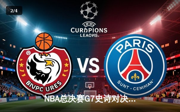 NBA总决赛G7史诗对决：凯尔特人加时险胜勇士，塔图姆52分创历史 - 2