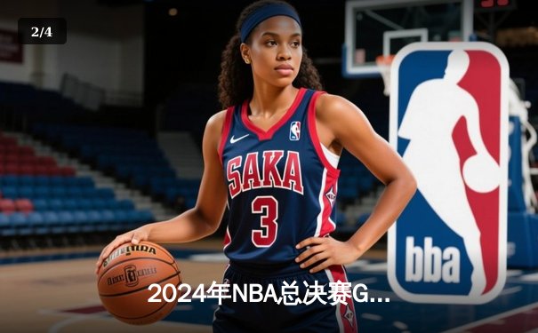 2024年NBA总决赛G7惊天逆转：掘金加时险胜凯尔特人，约基奇三双封神 - 2