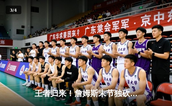 王者归来！詹姆斯末节独砍20分率湖人逆转掘金，系列赛悬念重生 - 3