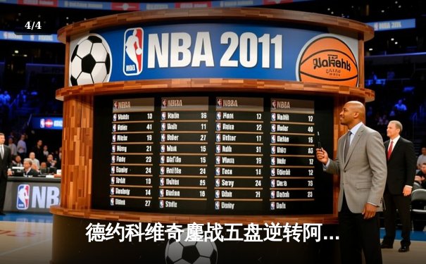 德约科维奇鏖战五盘逆转阿尔卡拉斯，第24座大满贯创历史纪录 - 4