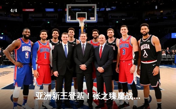 亚洲新王登基！张之臻鏖战五盘逆转梅德韦杰夫，首夺大满贯创历史 - 4