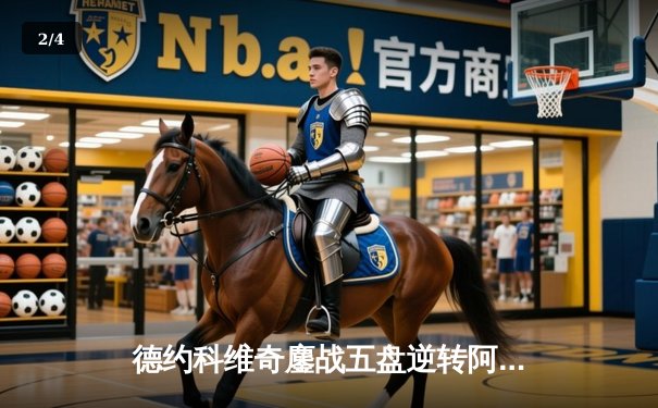 德约科维奇鏖战五盘逆转阿尔卡拉斯 温网卫冕成功斩获第24座大满贯 - 2